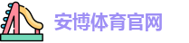安博体育